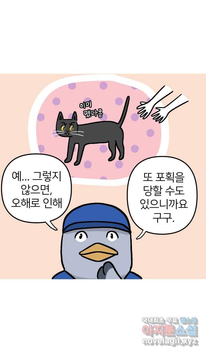 애옹식당 35화 검은 고양이와의 인연(3) 15