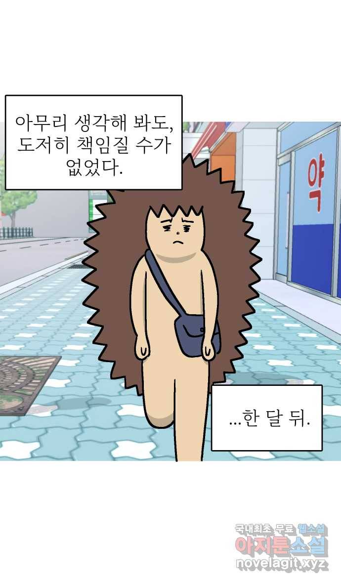 애옹식당 35화 검은 고양이와의 인연(3) 20