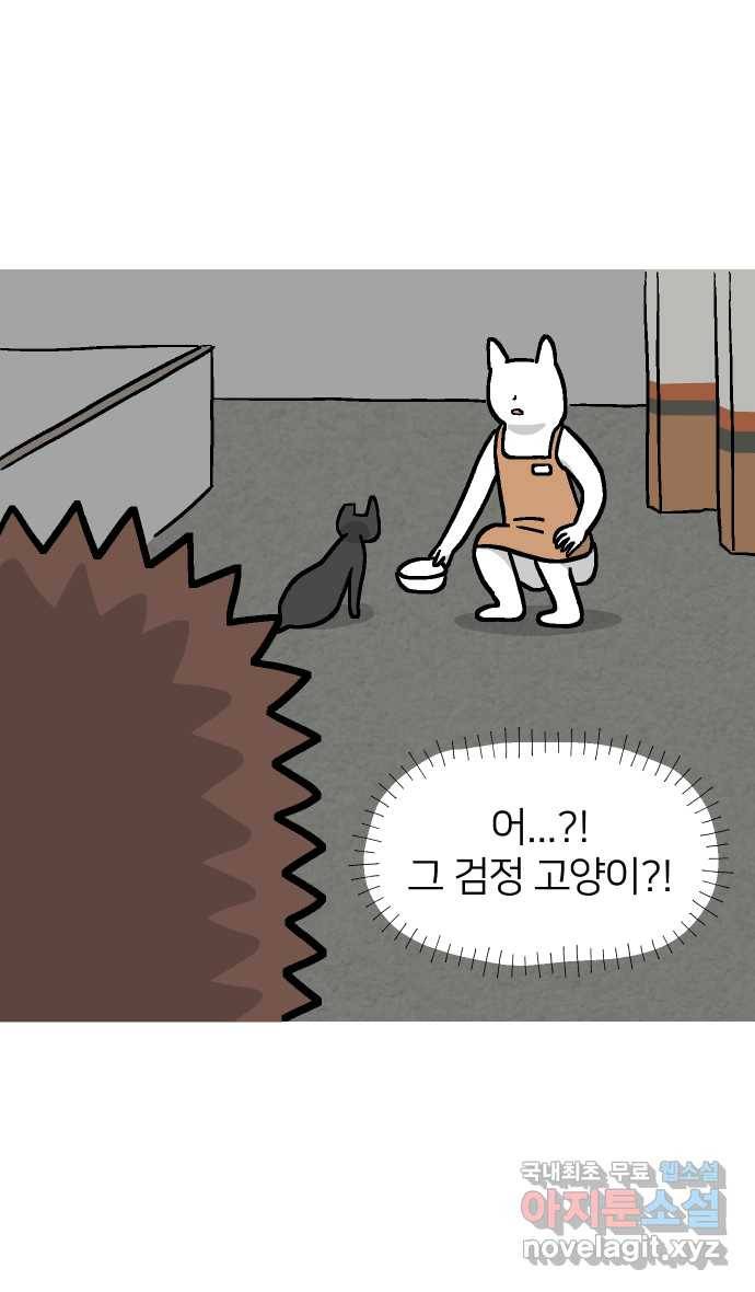 애옹식당 35화 검은 고양이와의 인연(3) 21