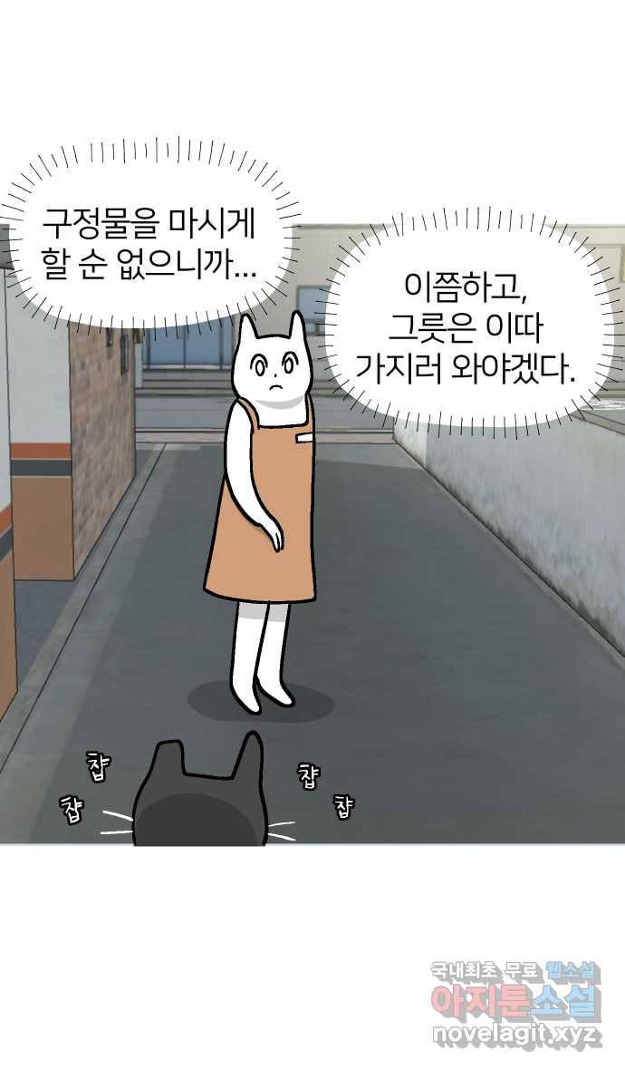 애옹식당 35화 검은 고양이와의 인연(3) 23