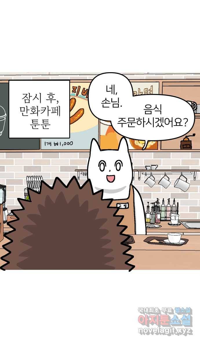 애옹식당 35화 검은 고양이와의 인연(3) 24