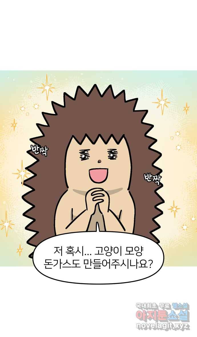 애옹식당 35화 검은 고양이와의 인연(3) 25