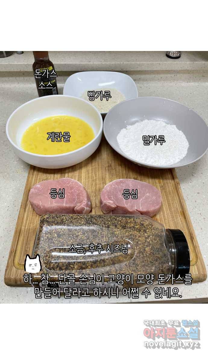애옹식당 35화 검은 고양이와의 인연(3) 27