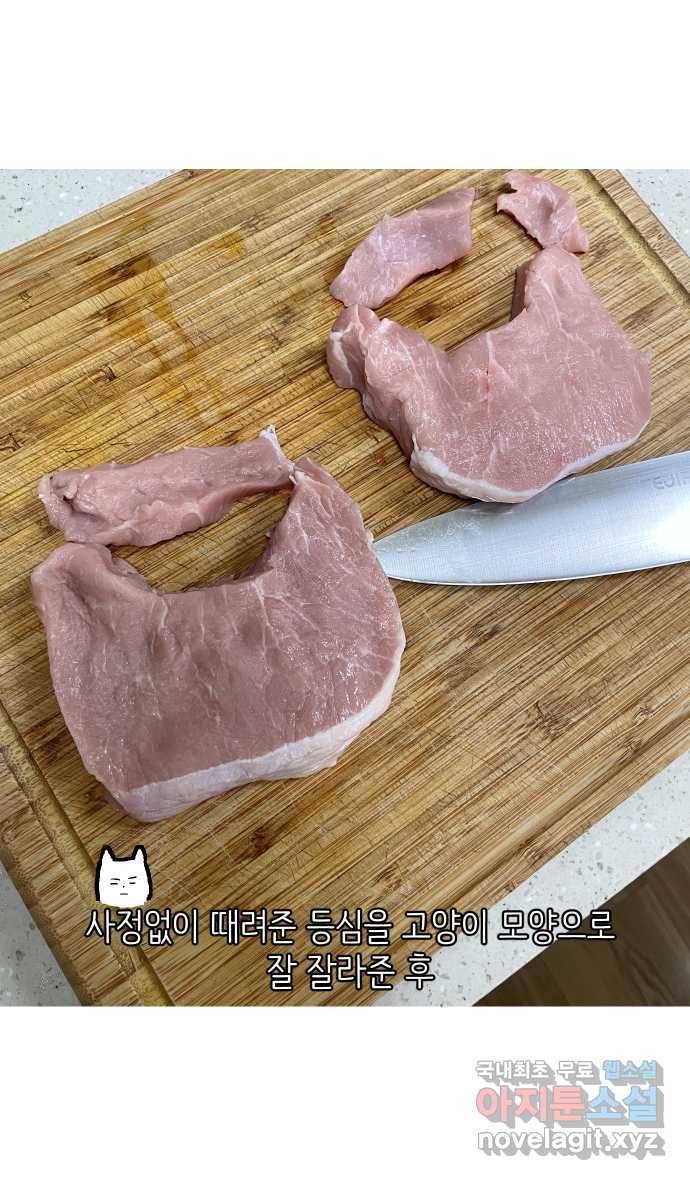 애옹식당 35화 검은 고양이와의 인연(3) 30