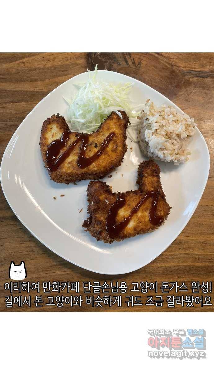 애옹식당 35화 검은 고양이와의 인연(3) 37