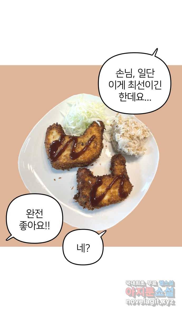 애옹식당 35화 검은 고양이와의 인연(3) 39