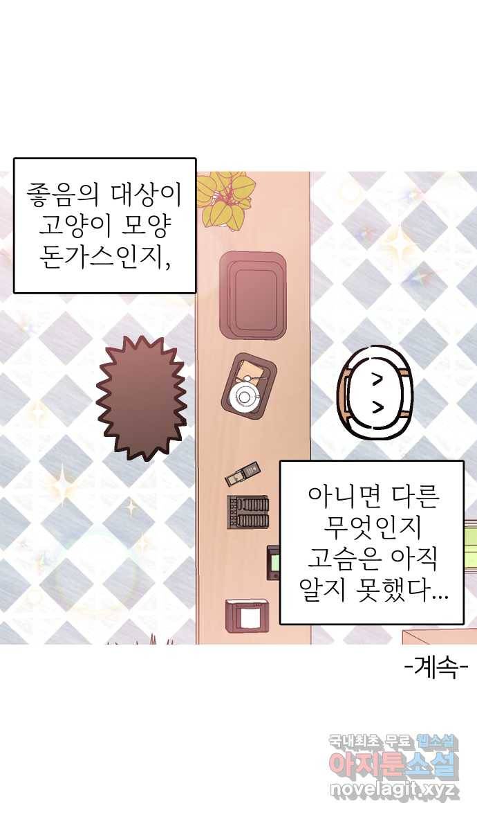 애옹식당 35화 검은 고양이와의 인연(3) 41