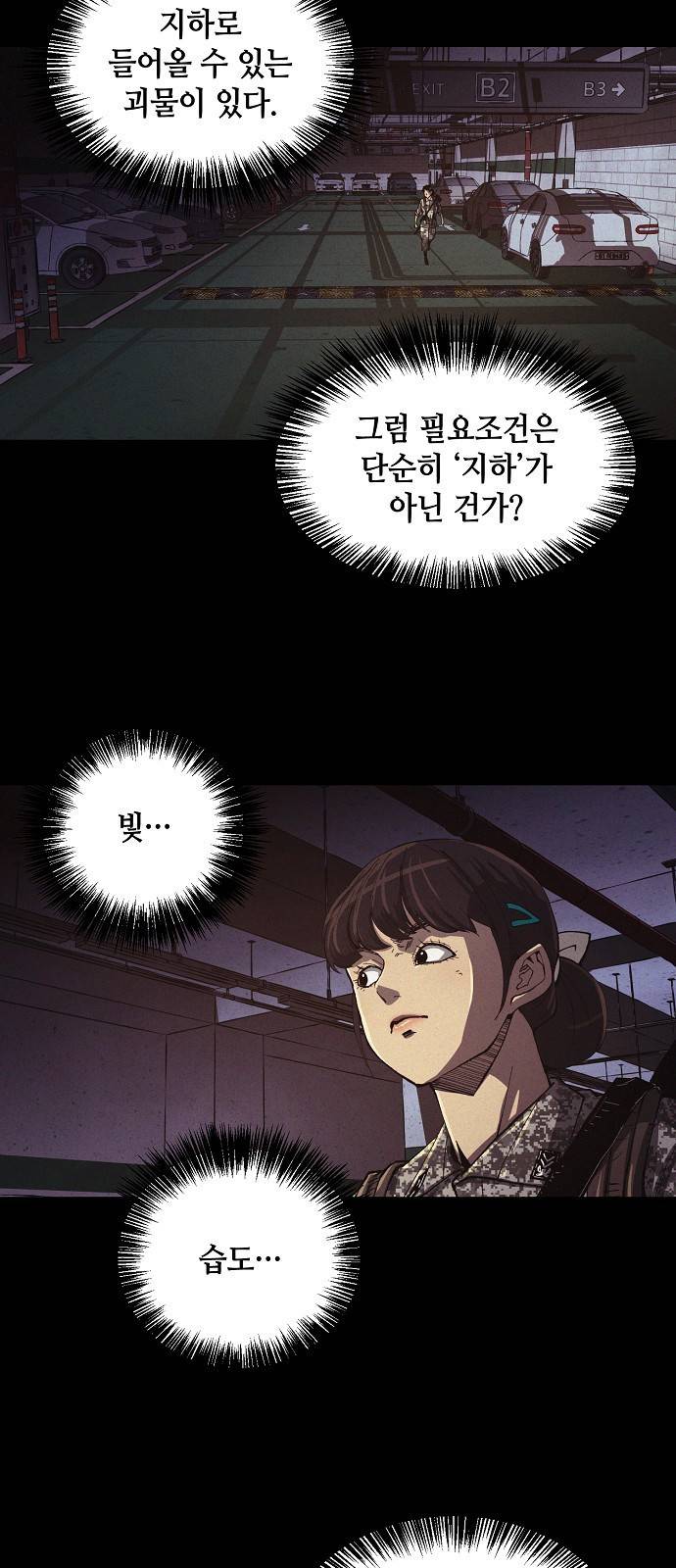 잿빛오름 27화 23