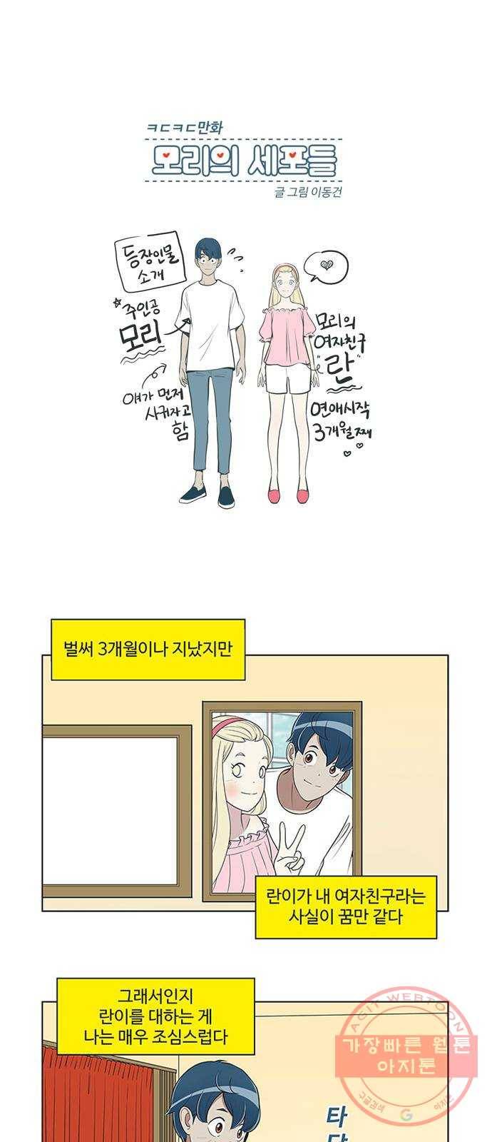 ㅋㄷㅋㄷ만화 모리의 세포들 1화 1
