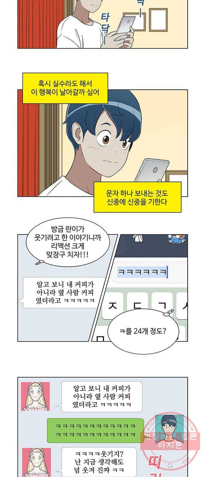 ㅋㄷㅋㄷ만화 모리의 세포들 1화 2