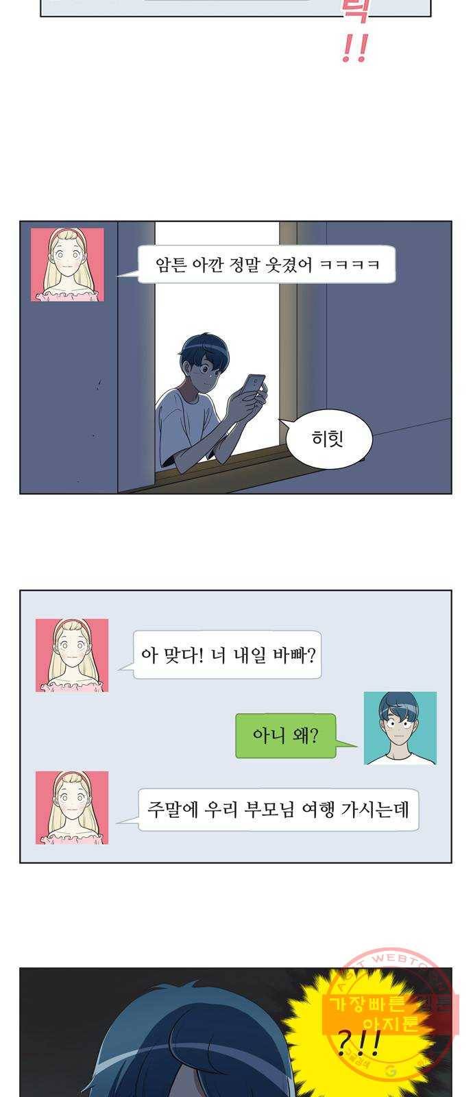 ㅋㄷㅋㄷ만화 모리의 세포들 1화 3