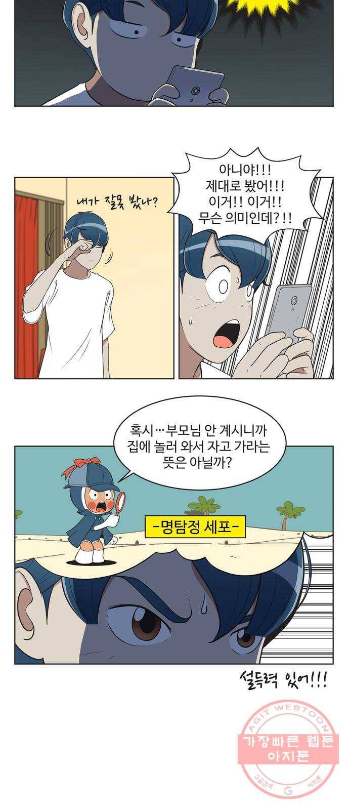 ㅋㄷㅋㄷ만화 모리의 세포들 1화 4