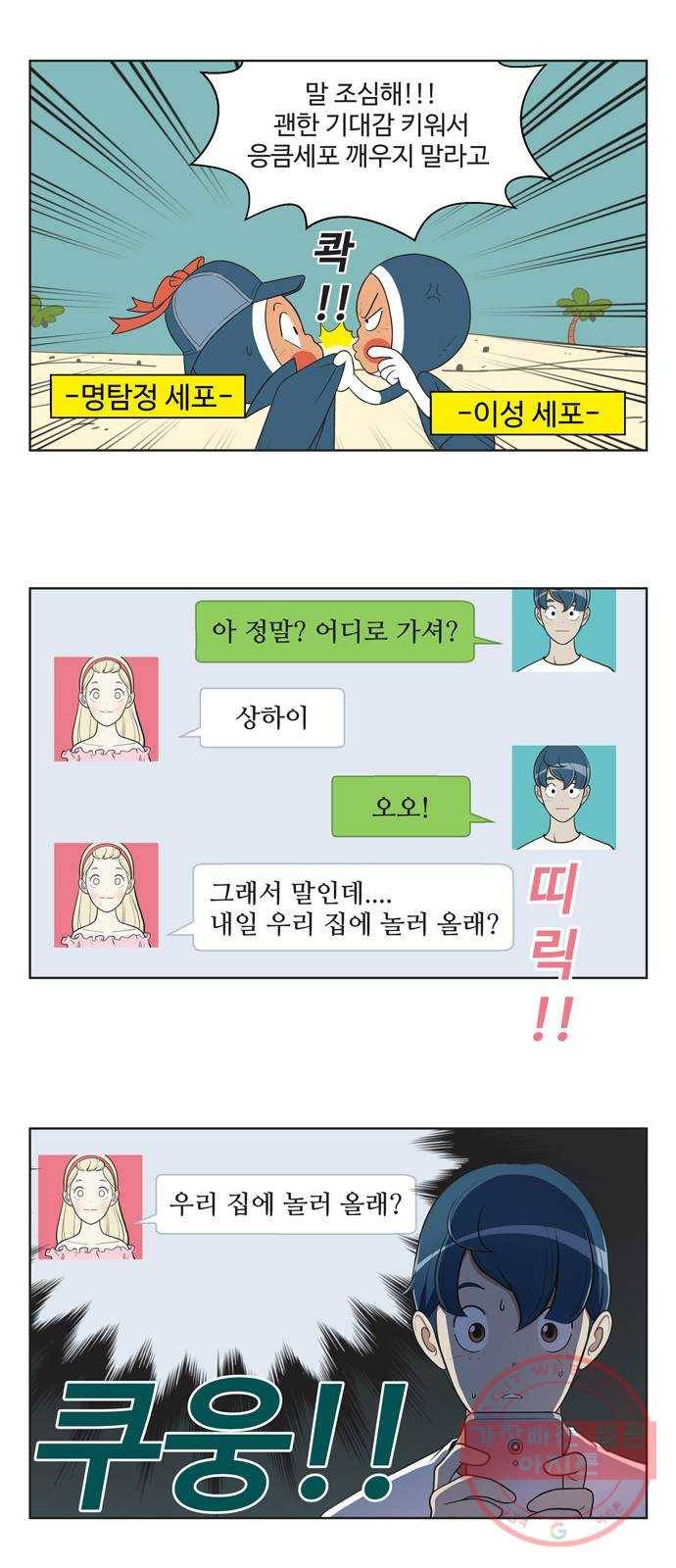 ㅋㄷㅋㄷ만화 모리의 세포들 1화 5