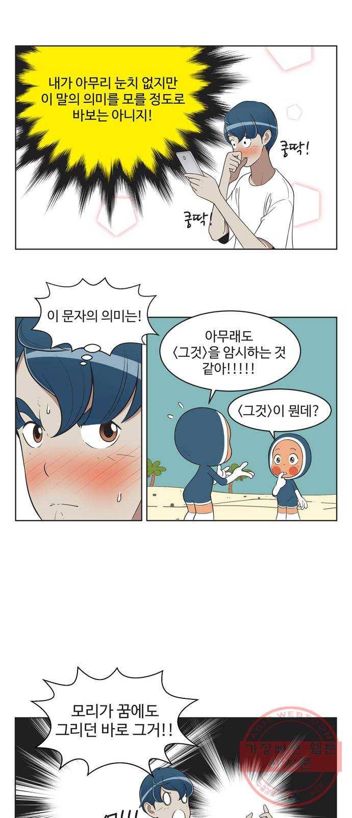 ㅋㄷㅋㄷ만화 모리의 세포들 1화 6