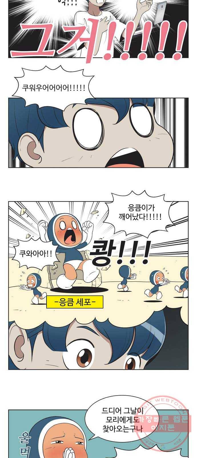 ㅋㄷㅋㄷ만화 모리의 세포들 1화 7