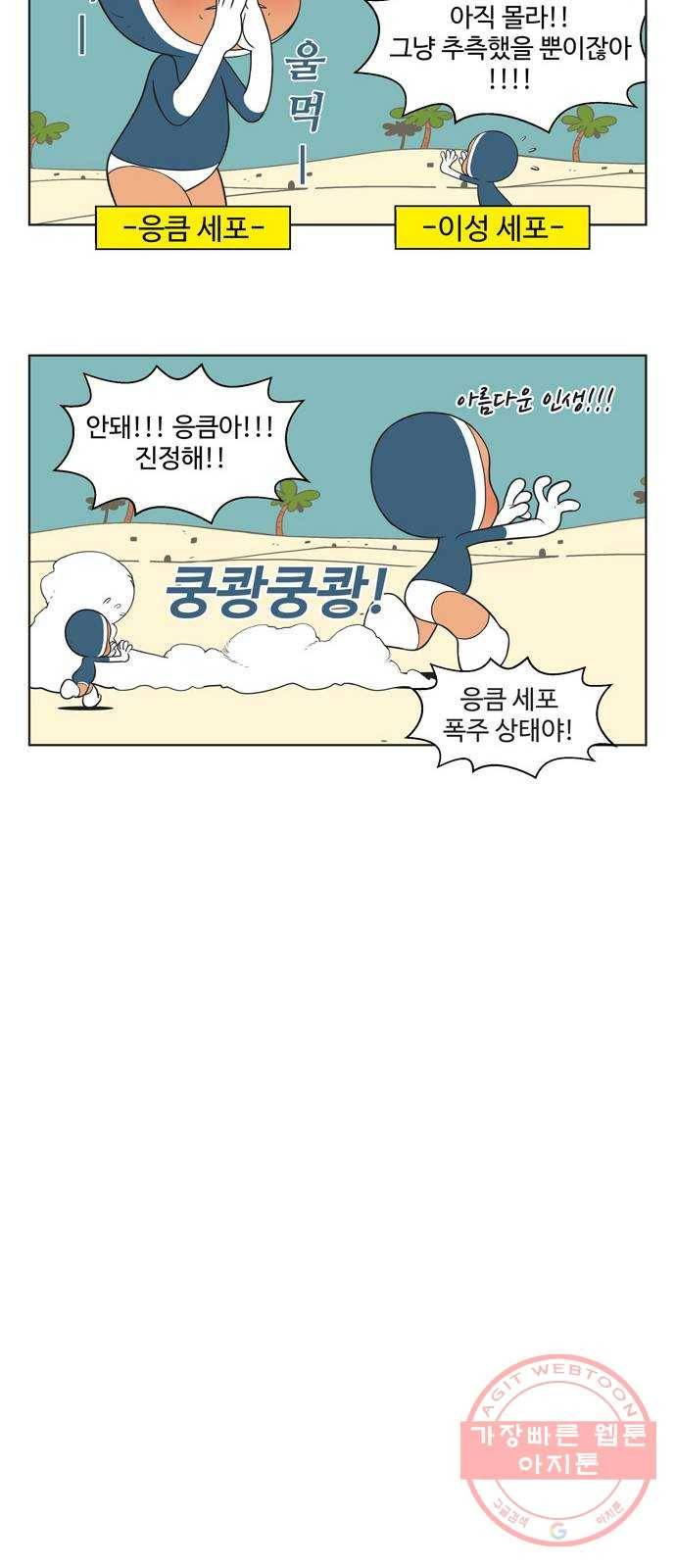 ㅋㄷㅋㄷ만화 모리의 세포들 1화 8