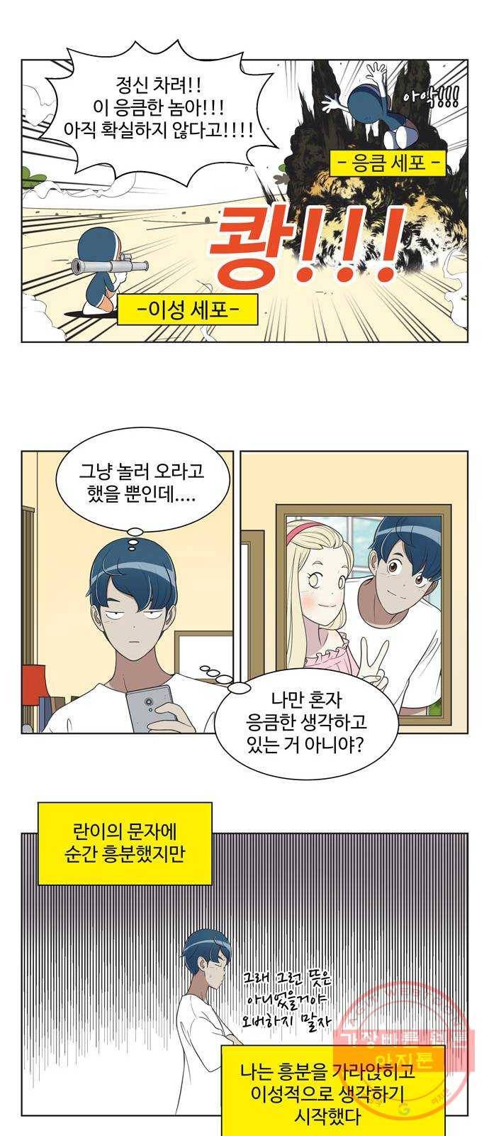 ㅋㄷㅋㄷ만화 모리의 세포들 1화 9
