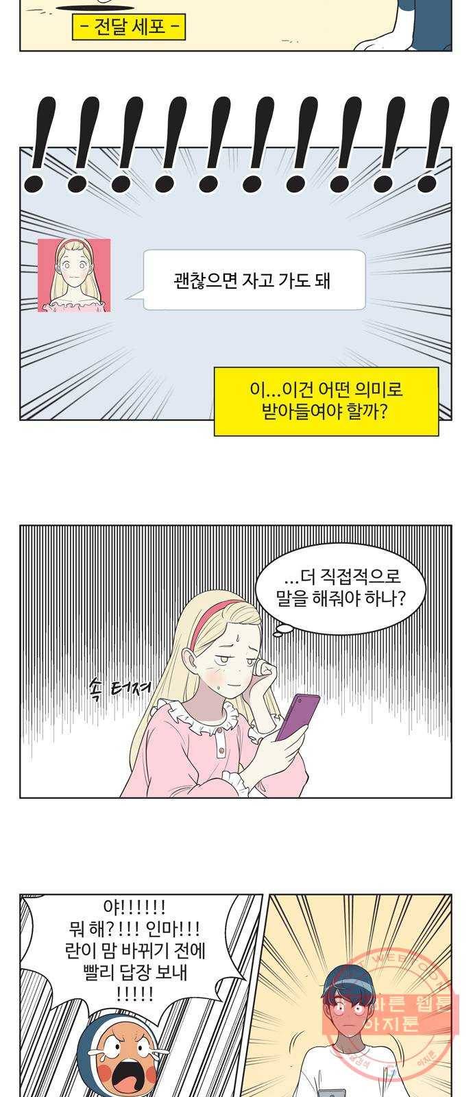 ㅋㄷㅋㄷ만화 모리의 세포들 1화 11