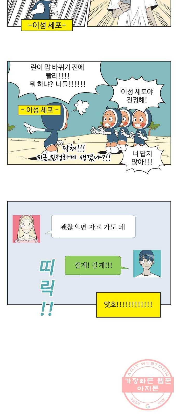 ㅋㄷㅋㄷ만화 모리의 세포들 1화 12