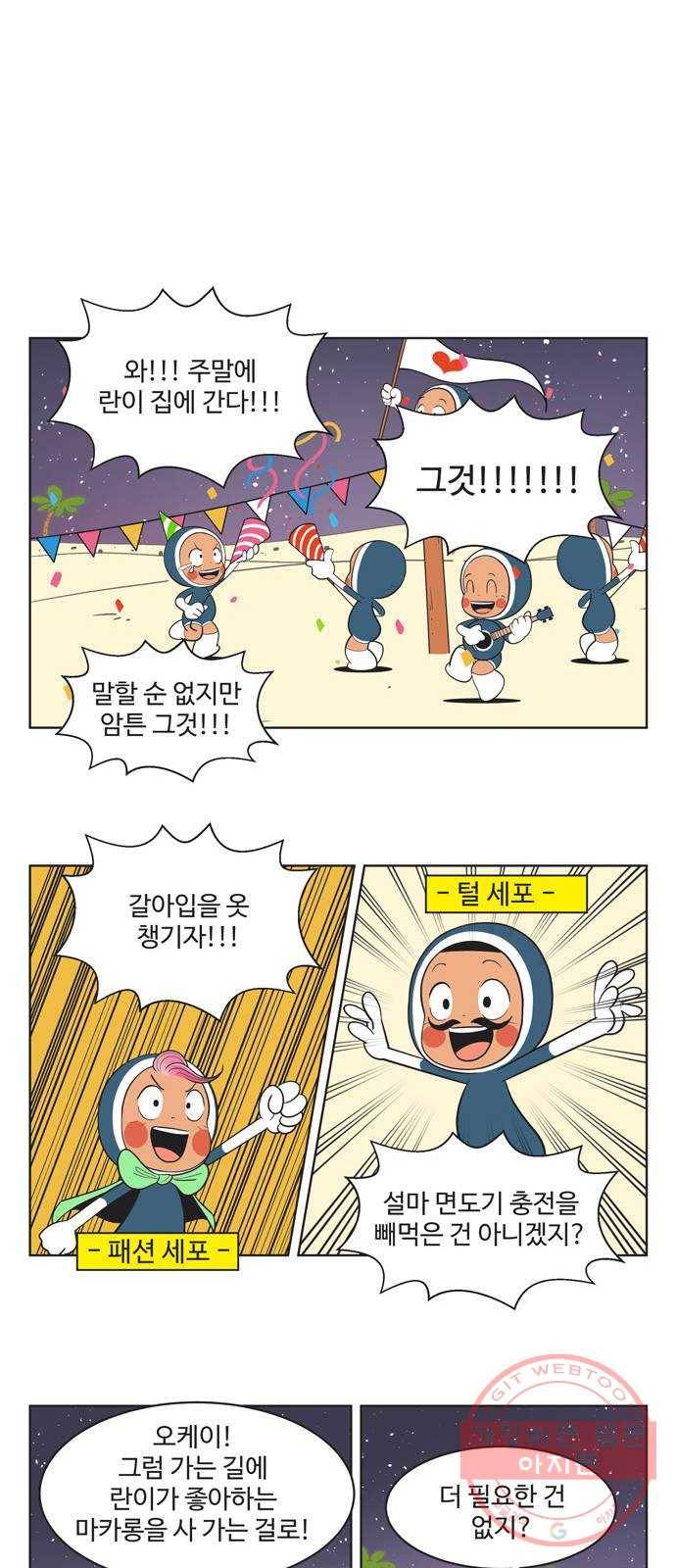 ㅋㄷㅋㄷ만화 모리의 세포들 1화 13