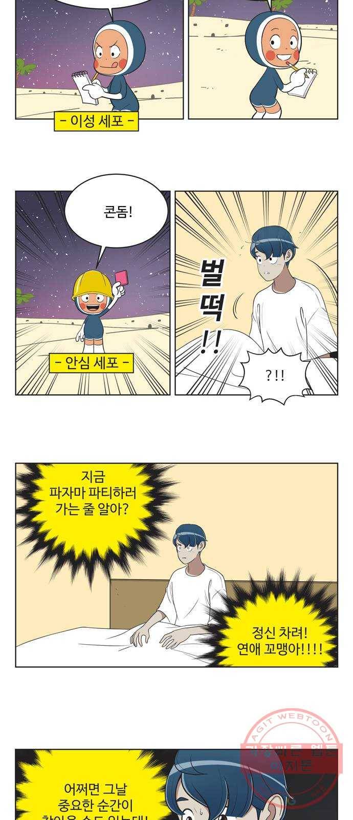 ㅋㄷㅋㄷ만화 모리의 세포들 1화 14