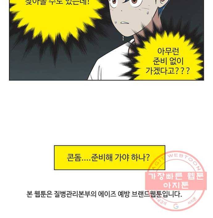 ㅋㄷㅋㄷ만화 모리의 세포들 1화 15