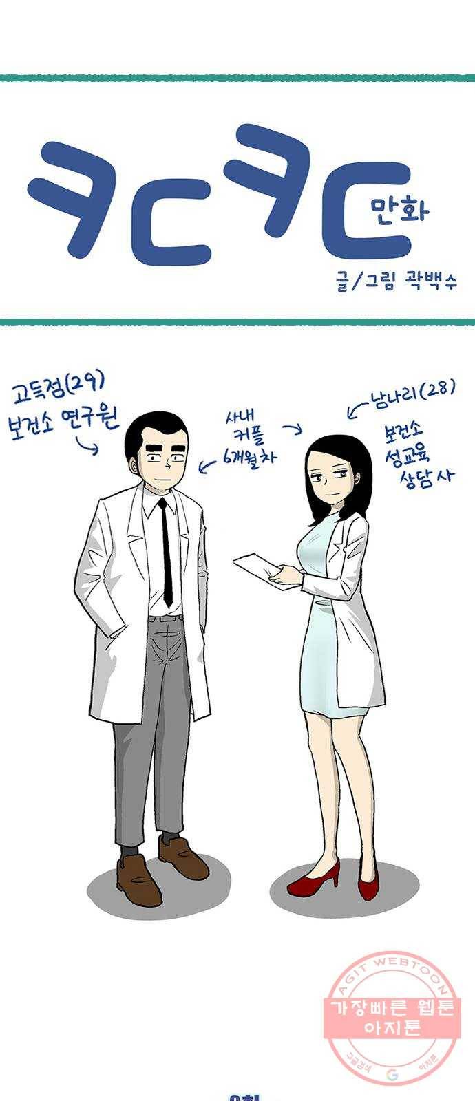 ㅋㄷㅋㄷ만화 3화 : 부끄러워 할 필요 없지 1