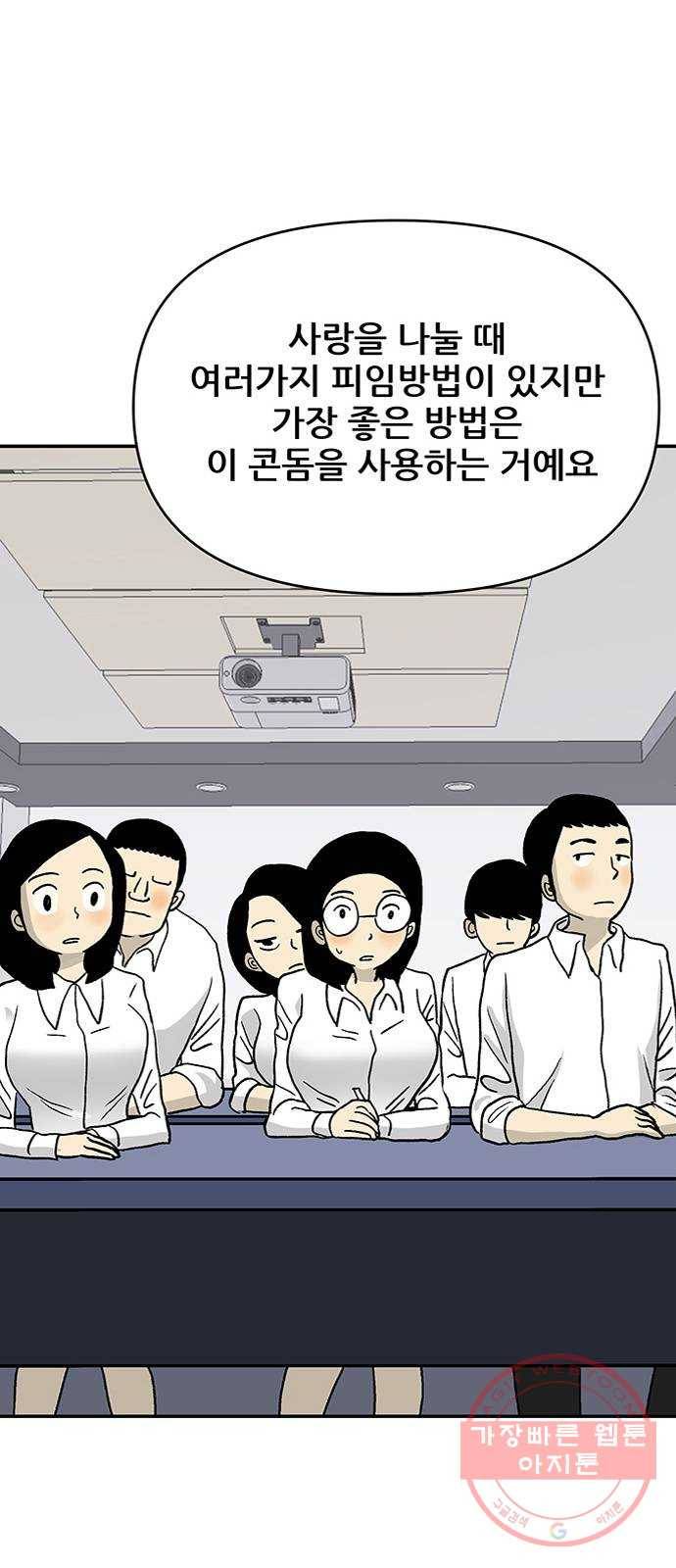ㅋㄷㅋㄷ만화 3화 : 부끄러워 할 필요 없지 5