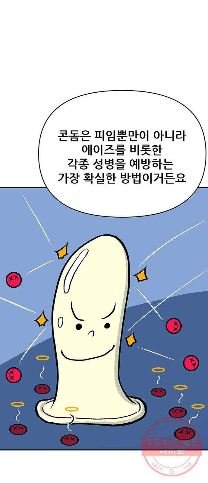 ㅋㄷㅋㄷ만화 3화 : 부끄러워 할 필요 없지 6