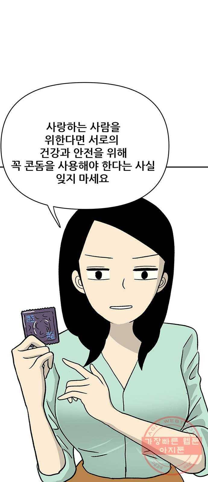 ㅋㄷㅋㄷ만화 3화 : 부끄러워 할 필요 없지 7