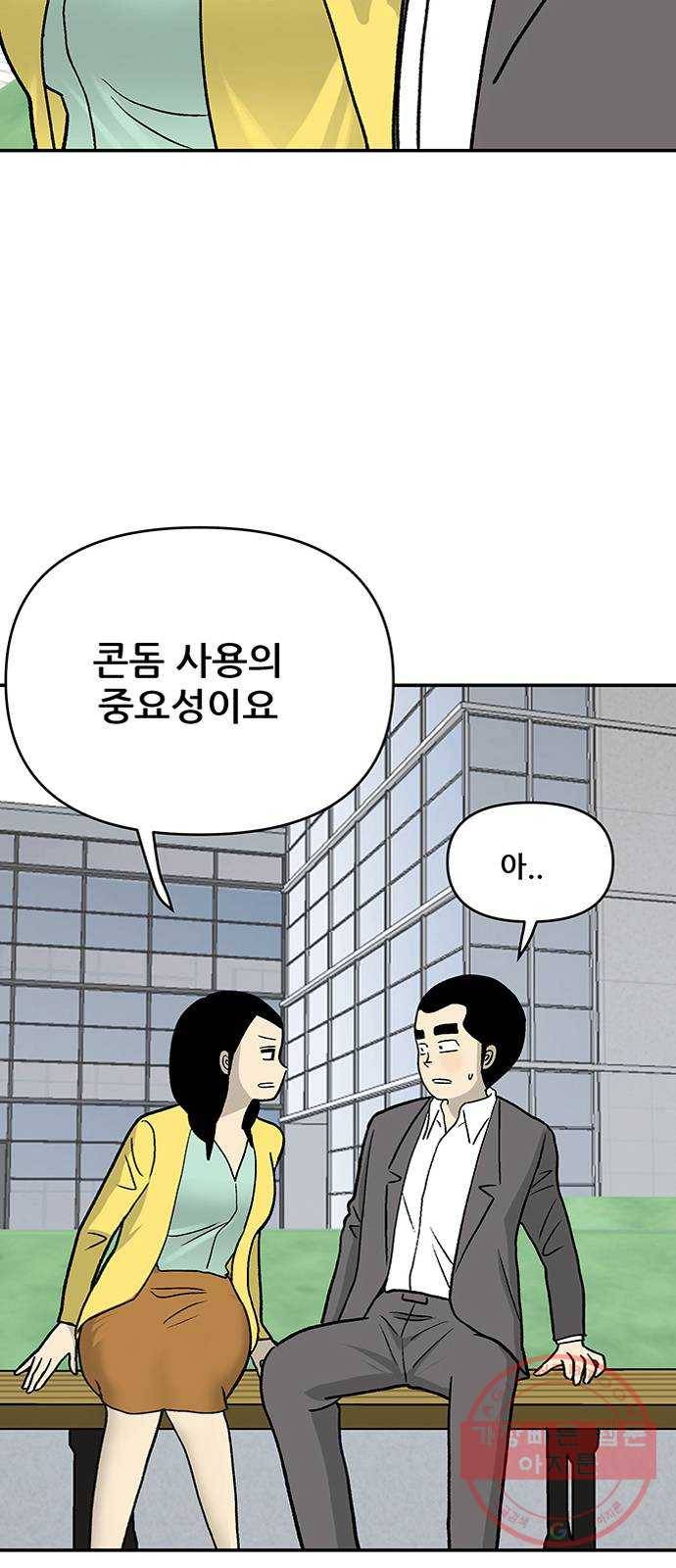 ㅋㄷㅋㄷ만화 3화 : 부끄러워 할 필요 없지 12