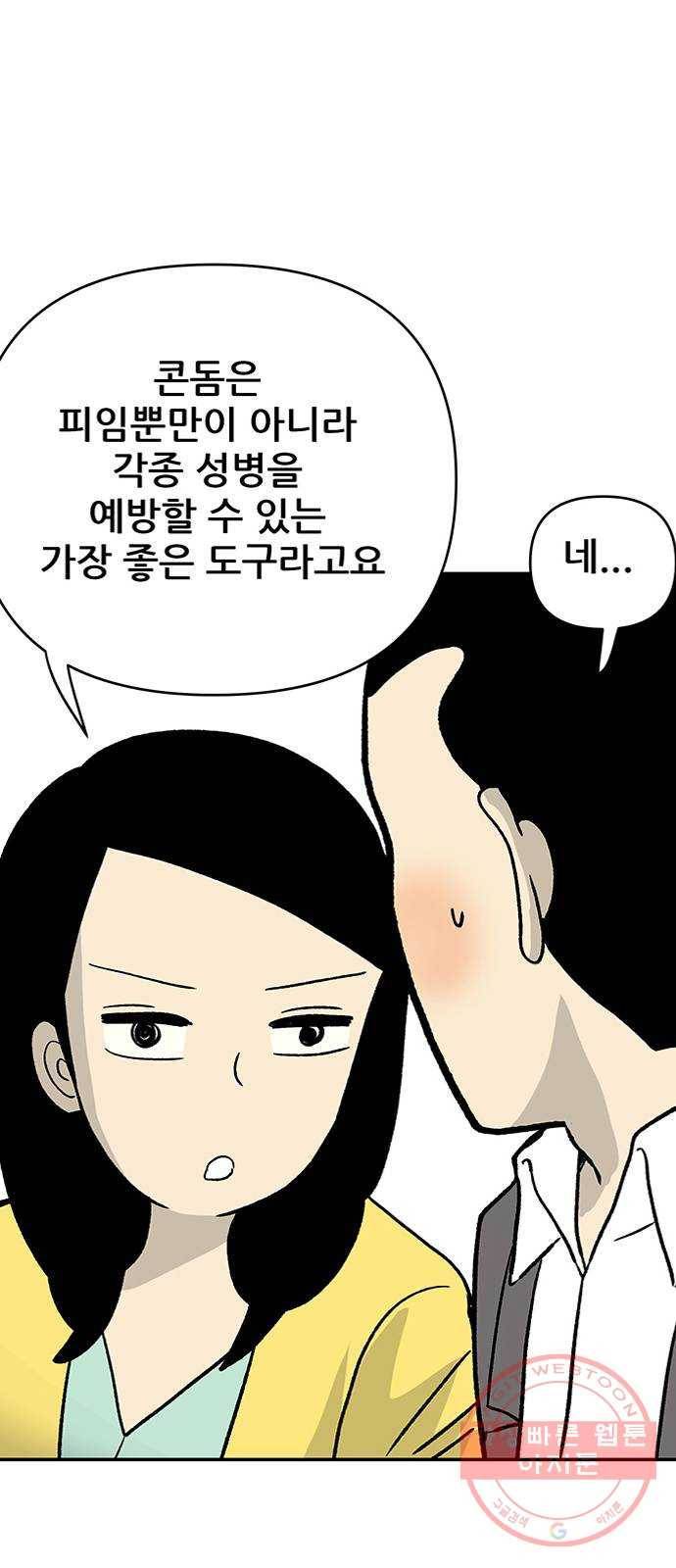 ㅋㄷㅋㄷ만화 3화 : 부끄러워 할 필요 없지 13