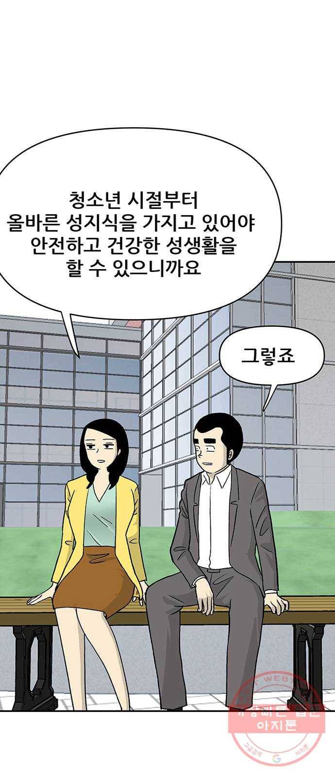 ㅋㄷㅋㄷ만화 3화 : 부끄러워 할 필요 없지 14