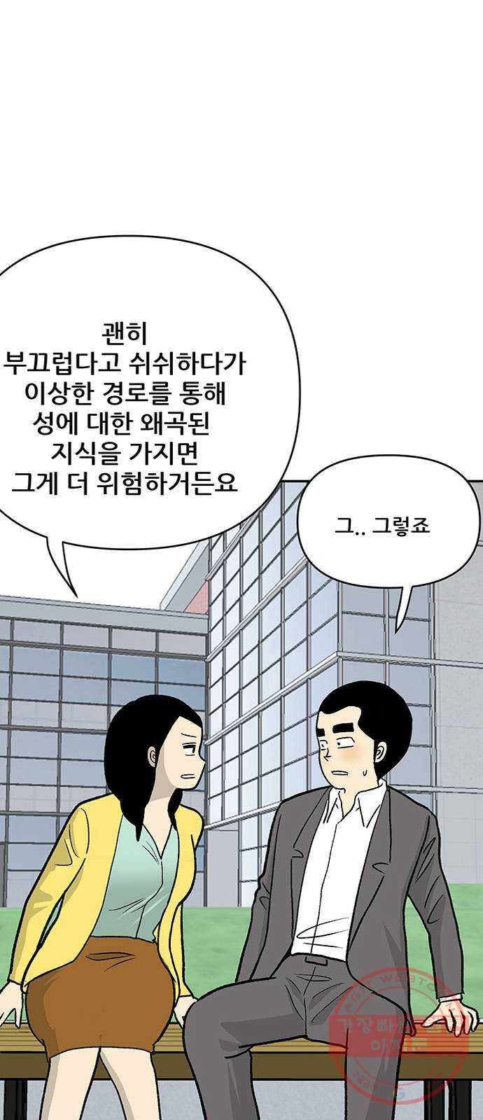 ㅋㄷㅋㄷ만화 3화 : 부끄러워 할 필요 없지 15