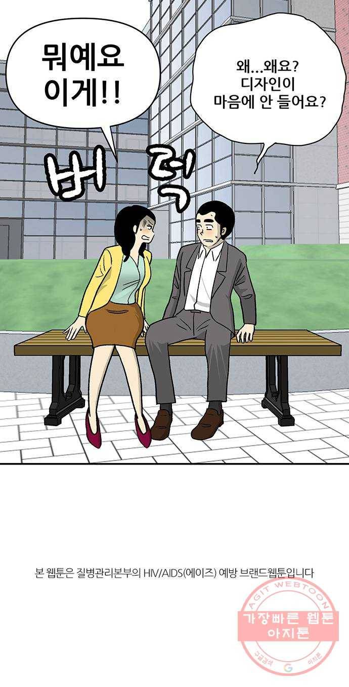 ㅋㄷㅋㄷ만화 3화 : 부끄러워 할 필요 없지 27