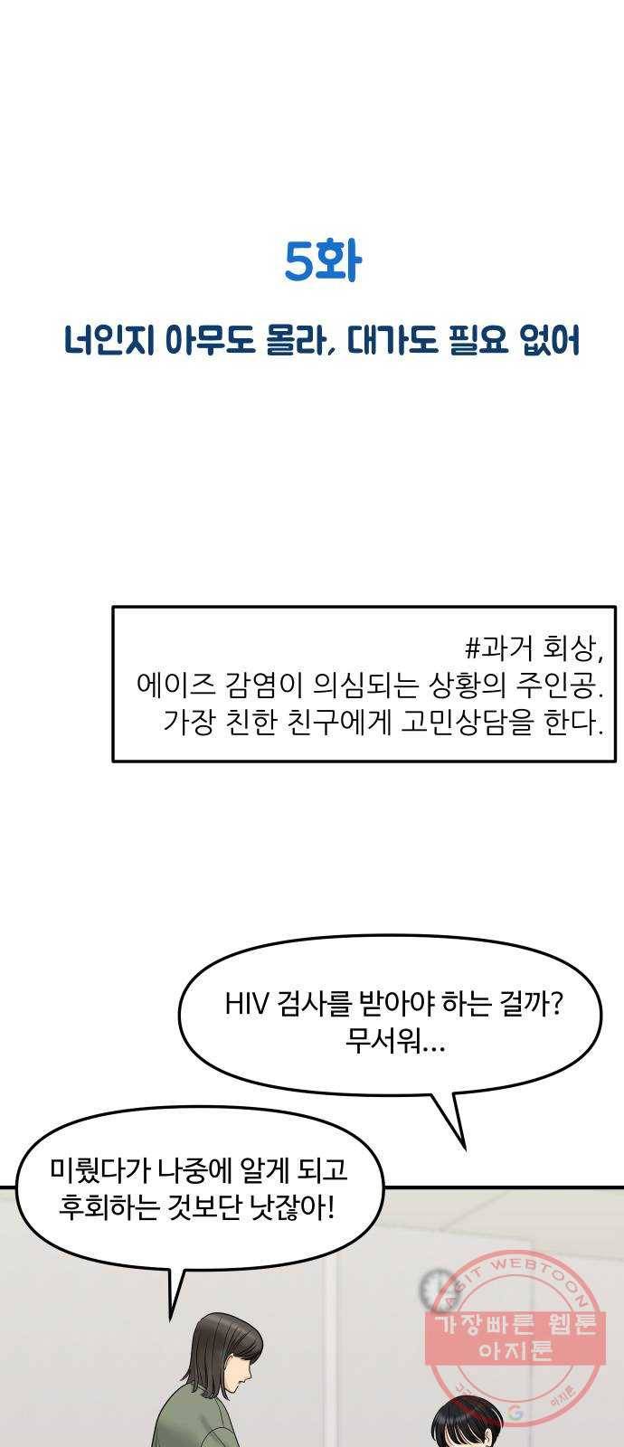 ㅋㄷㅋㄷ만화 5화 너인지 아무도 몰라, 대가도 필요 없어 2