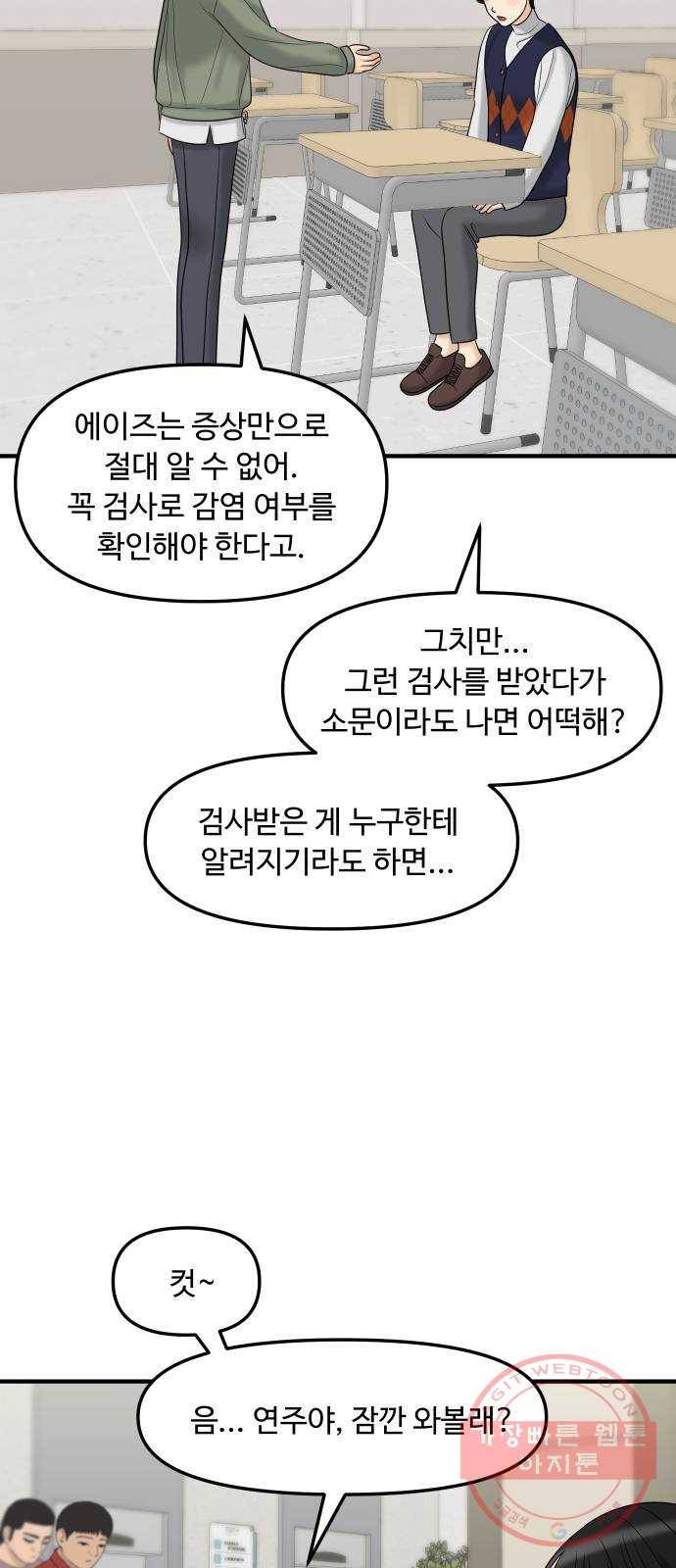 ㅋㄷㅋㄷ만화 5화 너인지 아무도 몰라, 대가도 필요 없어 3