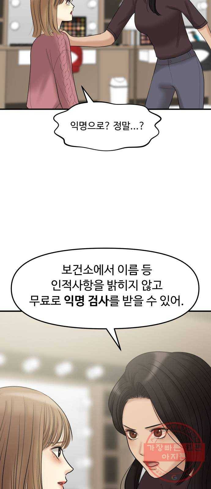 ㅋㄷㅋㄷ만화 5화 너인지 아무도 몰라, 대가도 필요 없어 15