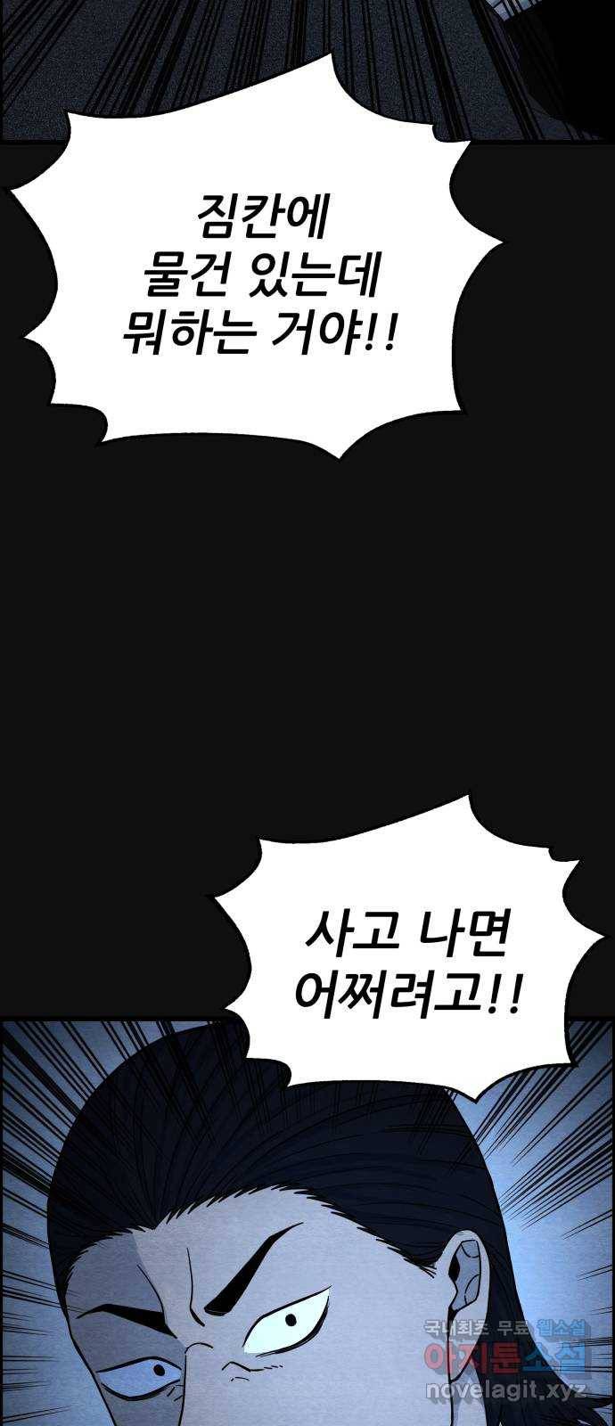 택배 왔습니다 36화. 미끼(2) 7