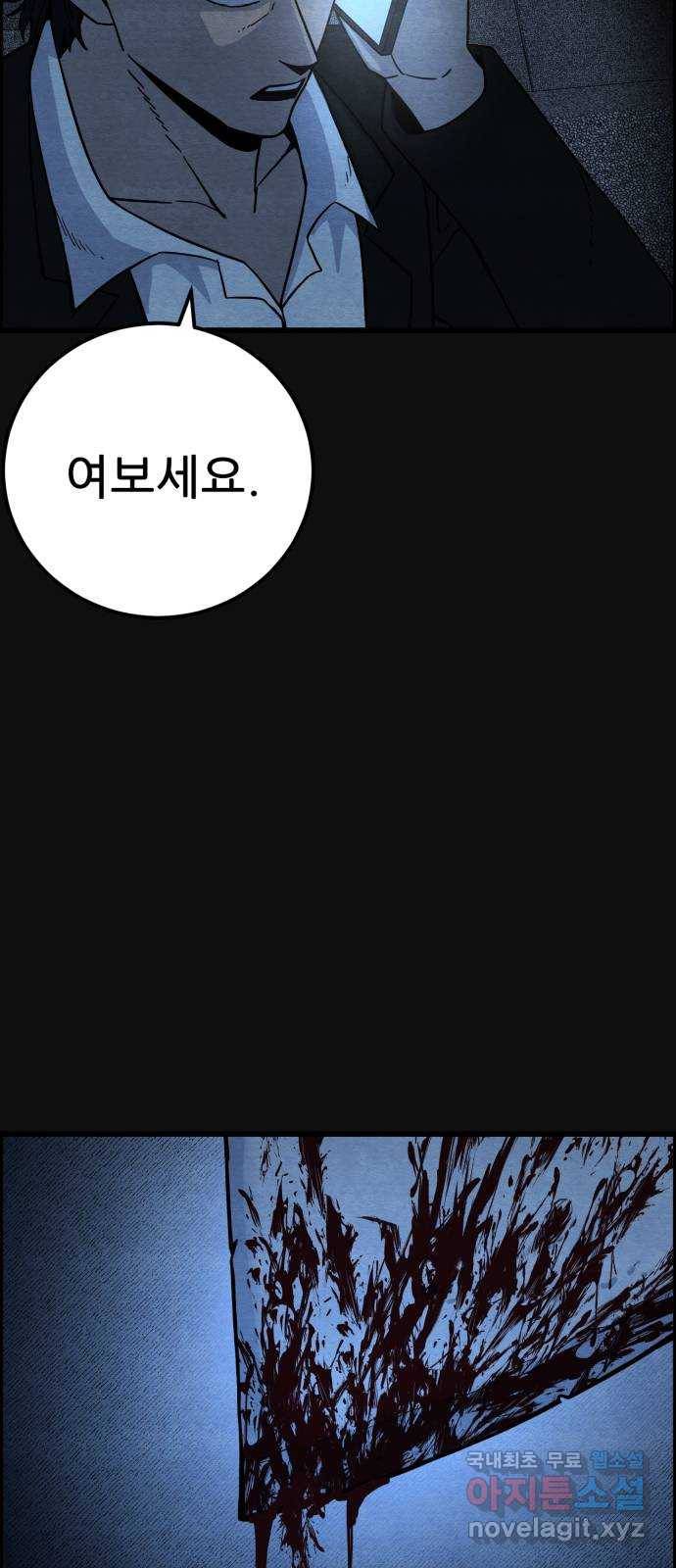 택배 왔습니다 36화. 미끼(2) 10
