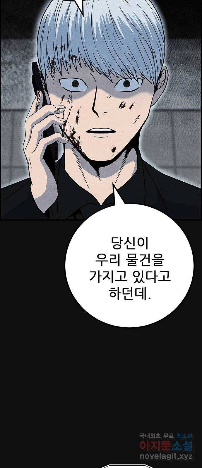 택배 왔습니다 36화. 미끼(2) 12