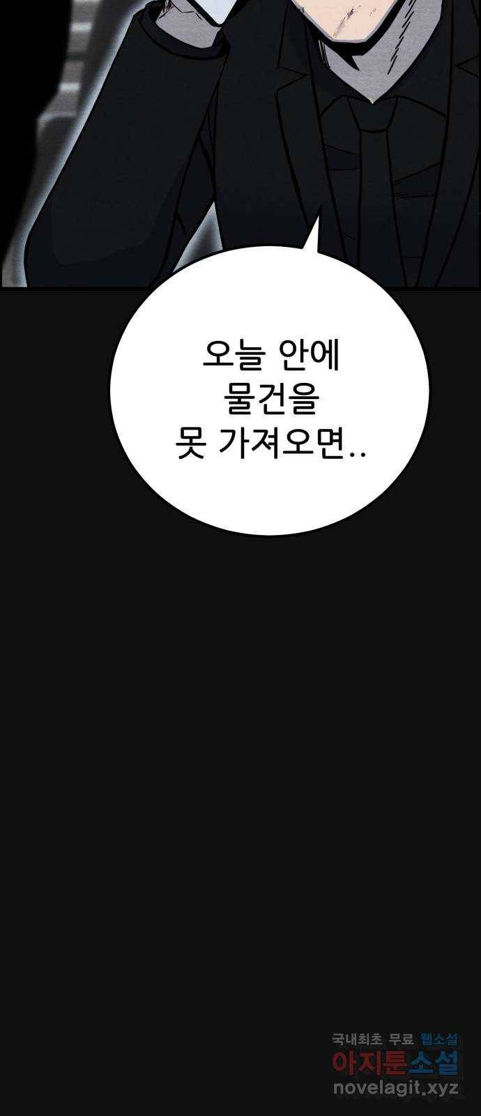 택배 왔습니다 36화. 미끼(2) 19