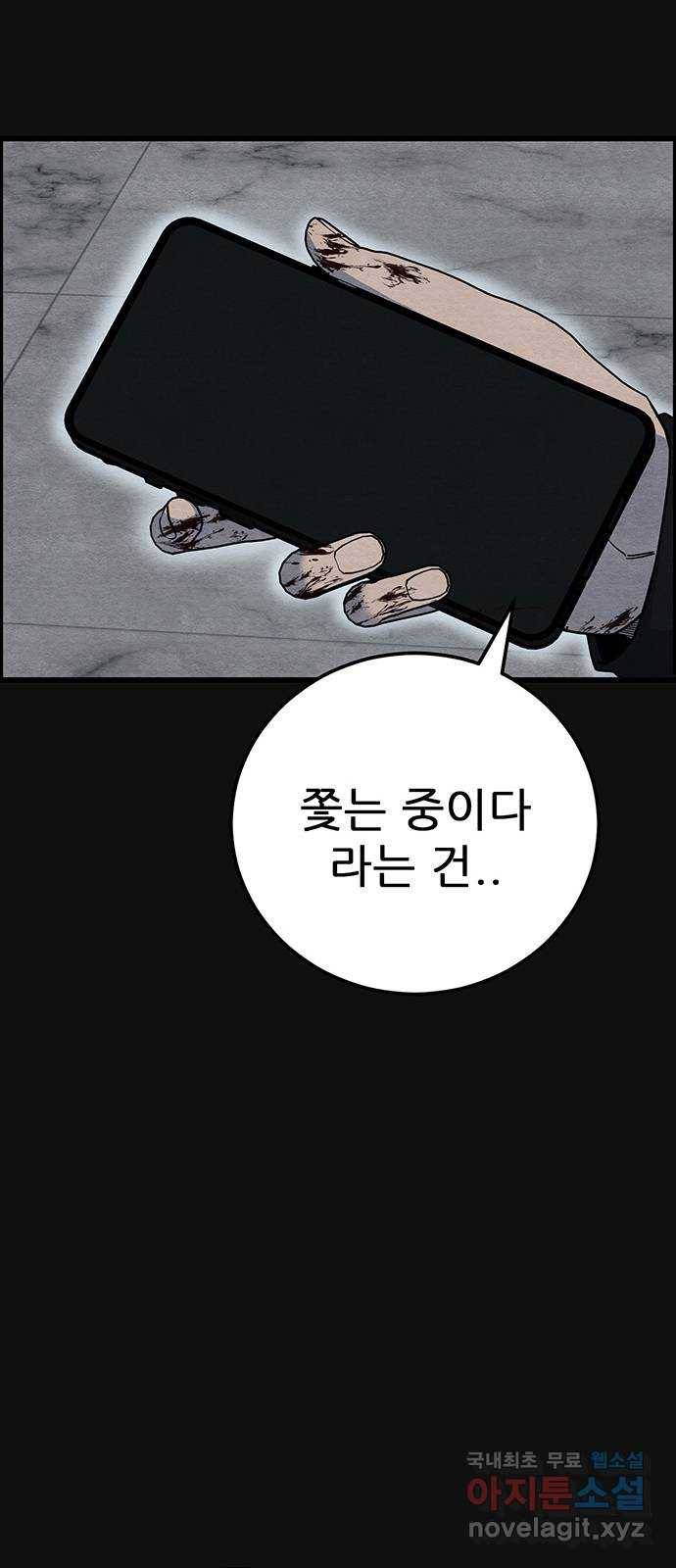 택배 왔습니다 36화. 미끼(2) 35