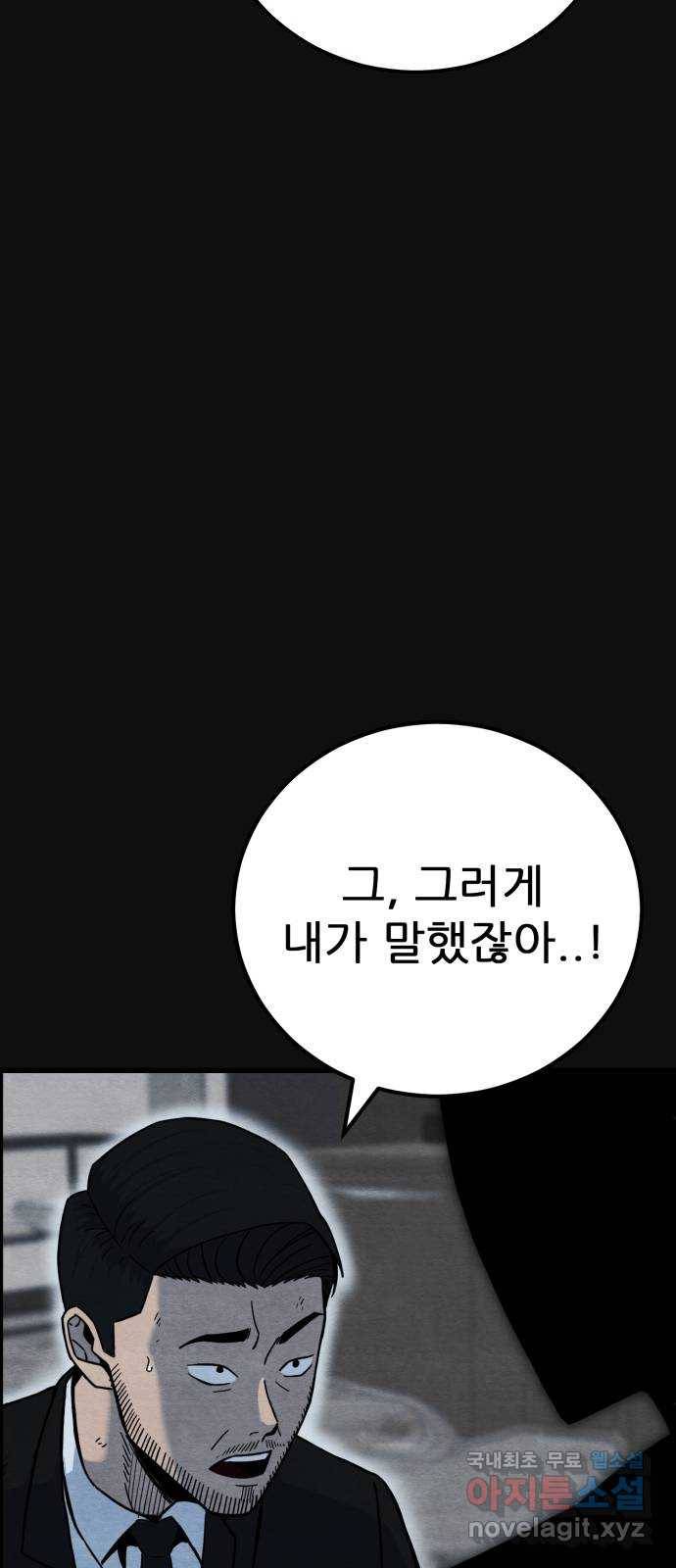 택배 왔습니다 36화. 미끼(2) 37