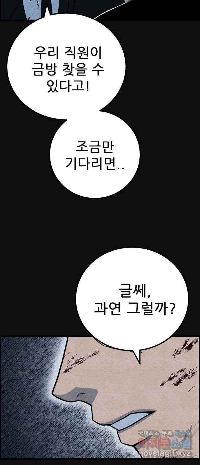 택배 왔습니다 36화. 미끼(2) 38