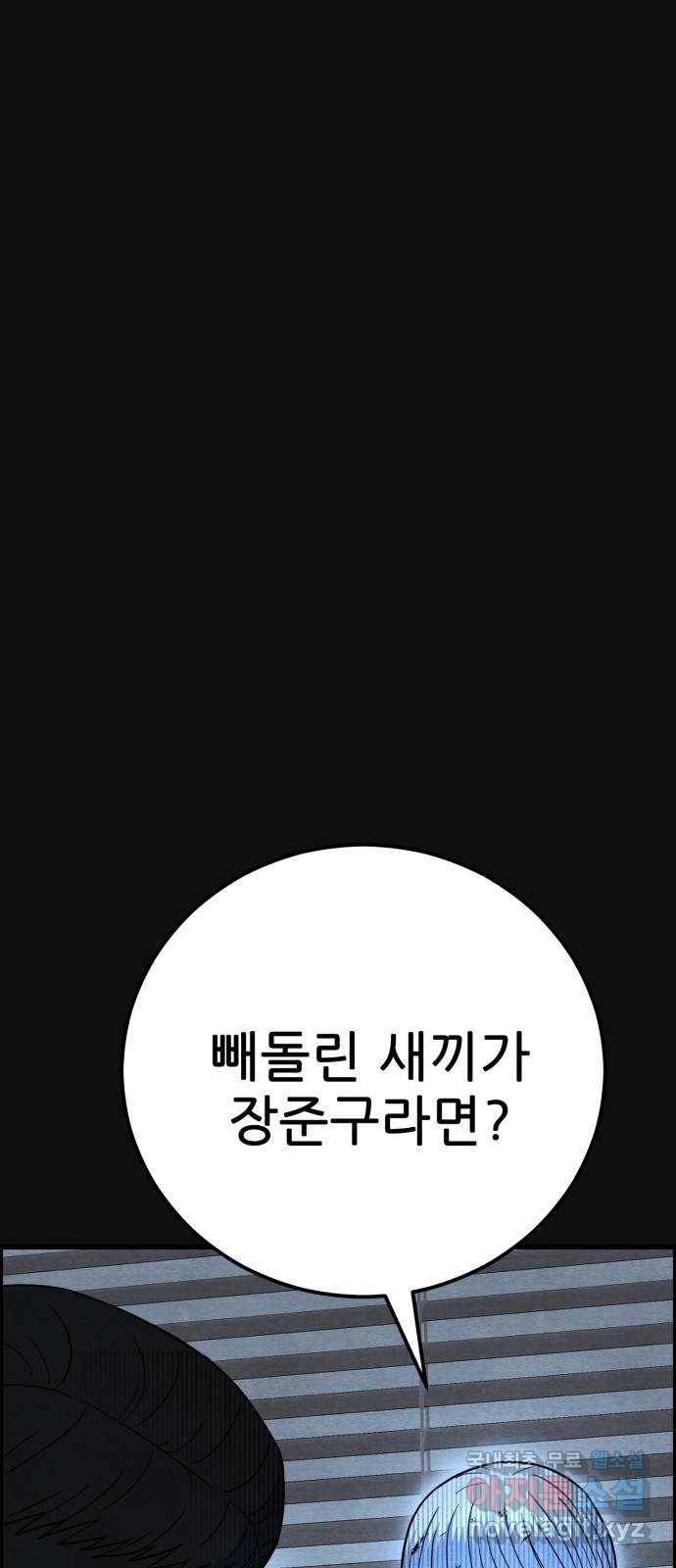 택배 왔습니다 36화. 미끼(2) 39