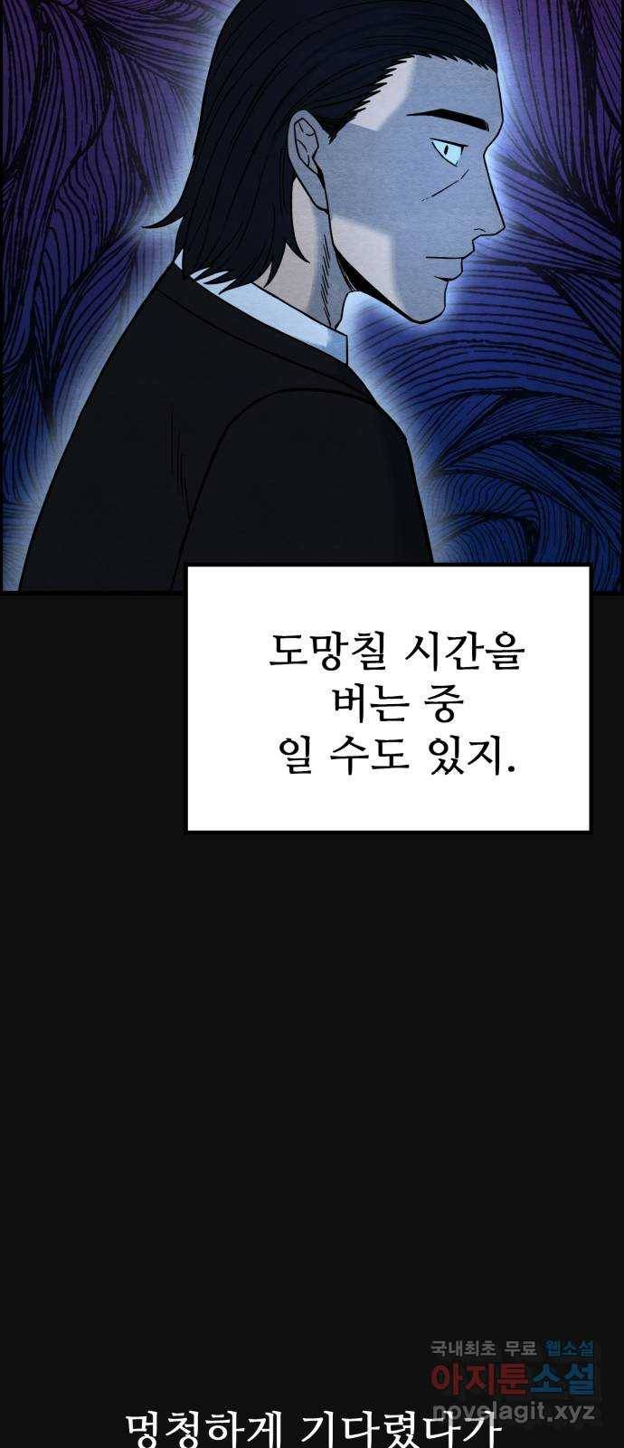 택배 왔습니다 36화. 미끼(2) 41