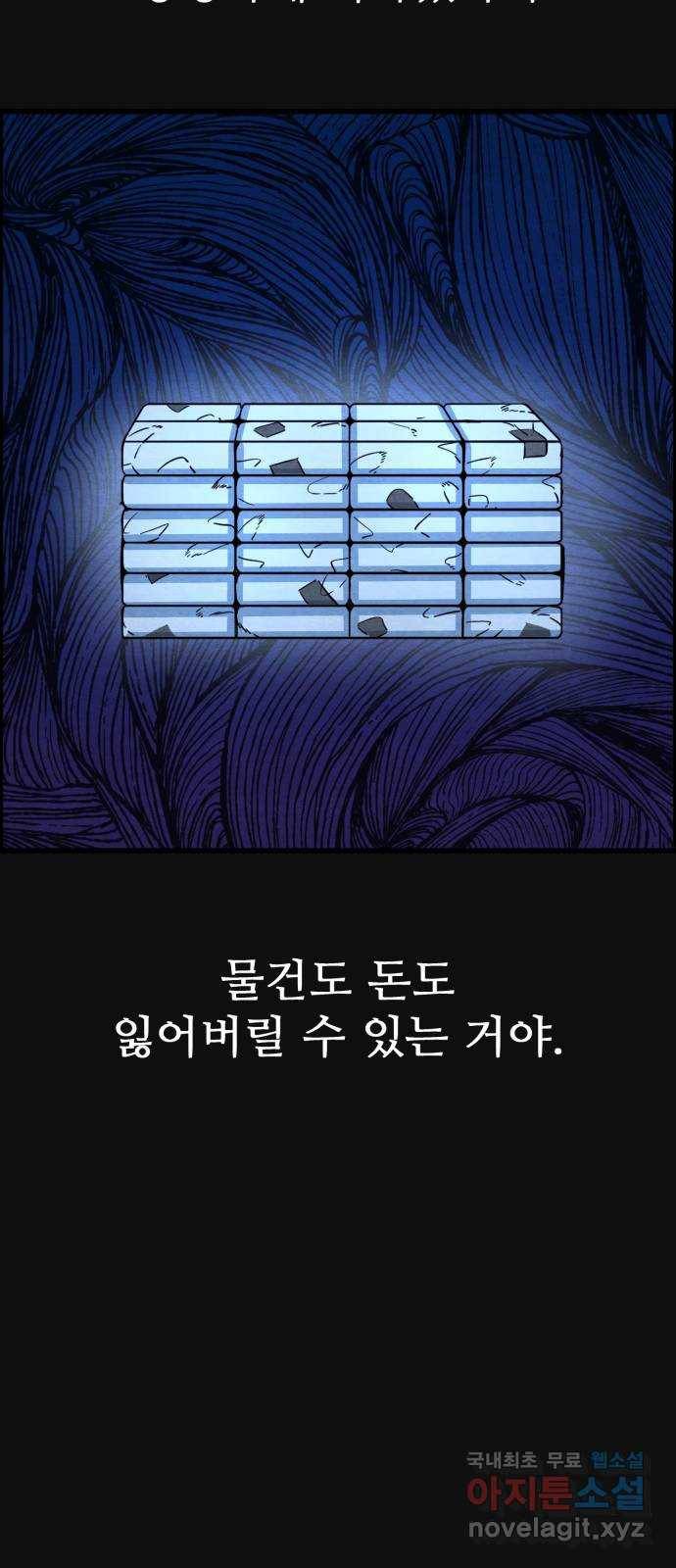 택배 왔습니다 36화. 미끼(2) 42