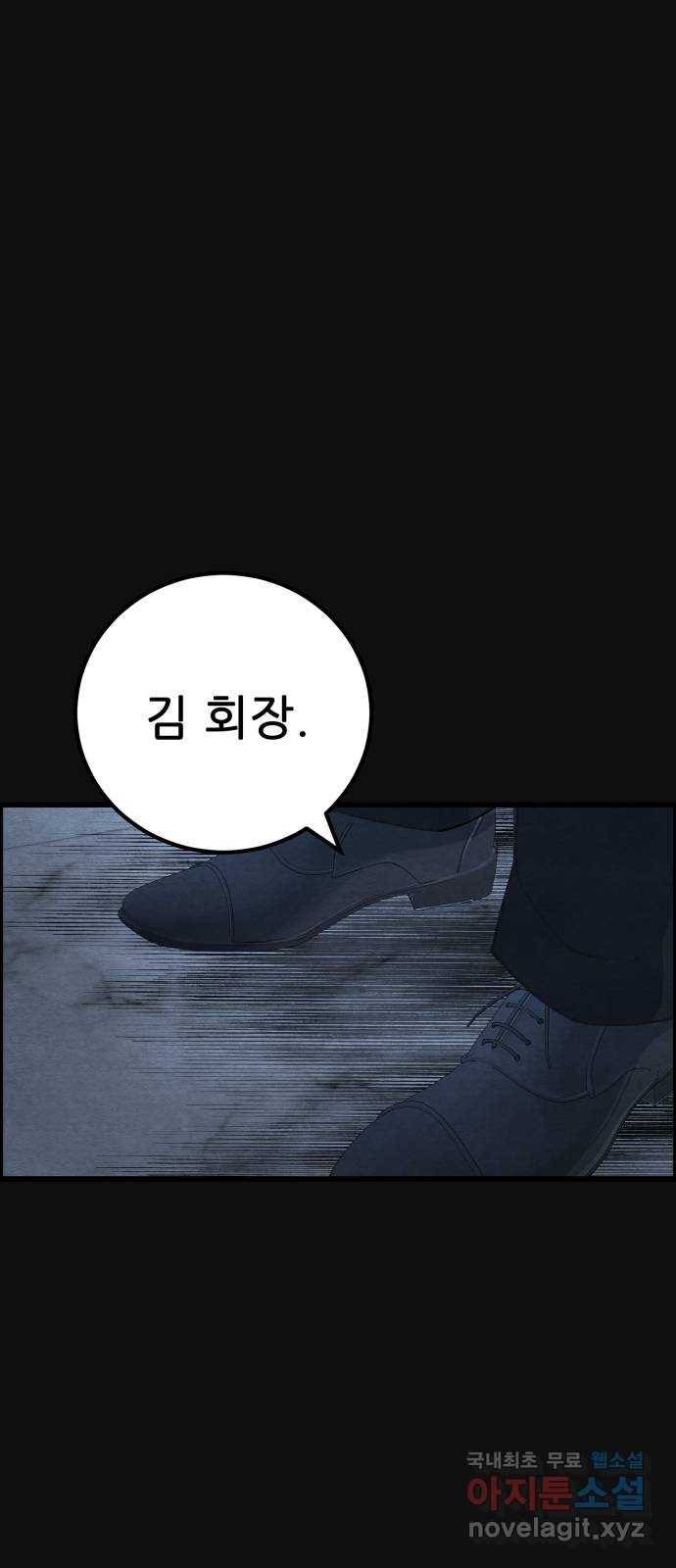 택배 왔습니다 36화. 미끼(2) 43