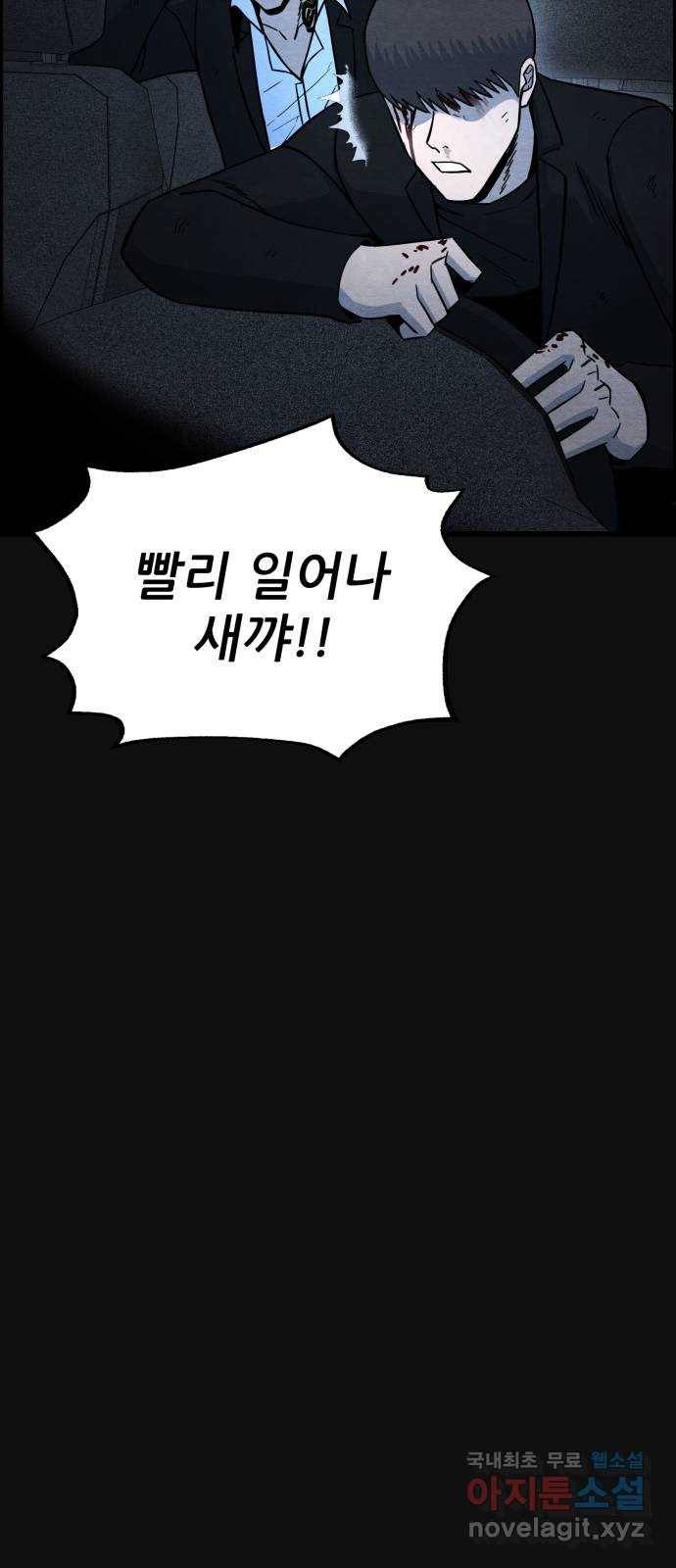 택배 왔습니다 36화. 미끼(2) 49